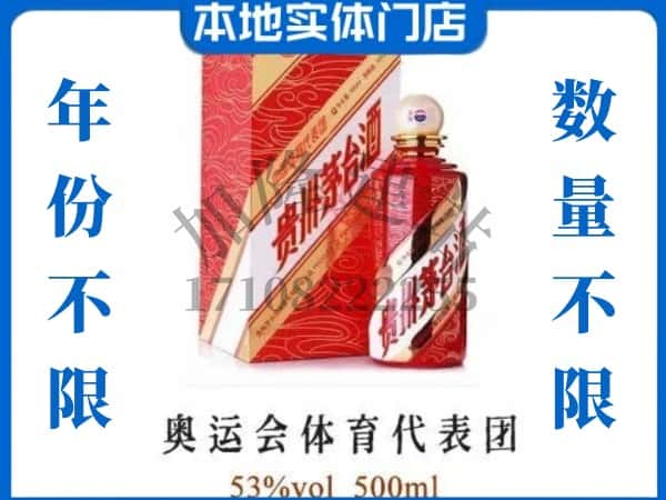 临沧回收贵州茅台酒奥运会体育代表团.jpg